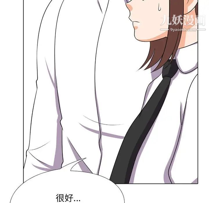 《同事换换爱》漫画 第7話