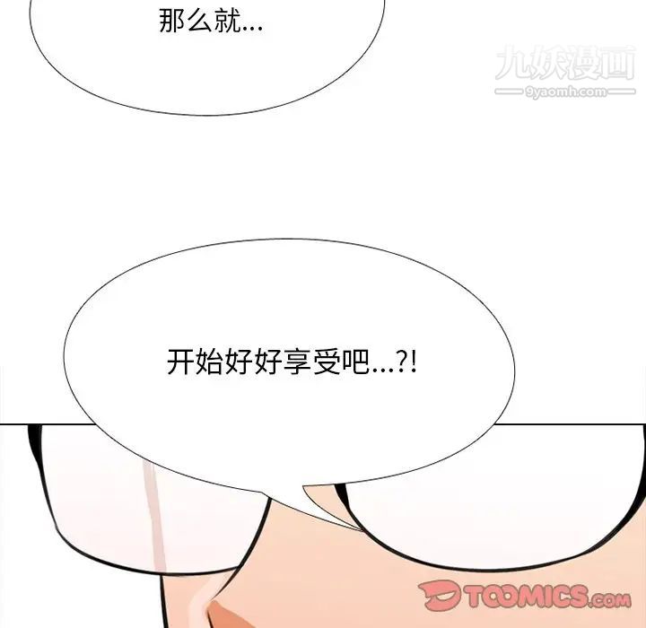 《同事换换爱》漫画 第7話