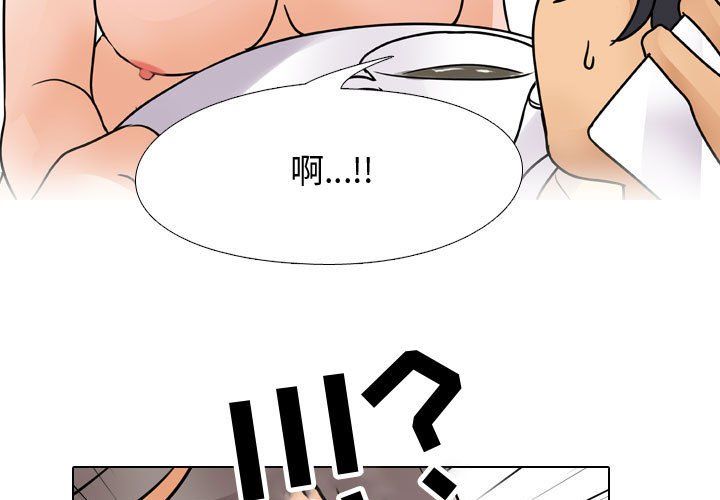 《同事换换爱》漫画 第70話
