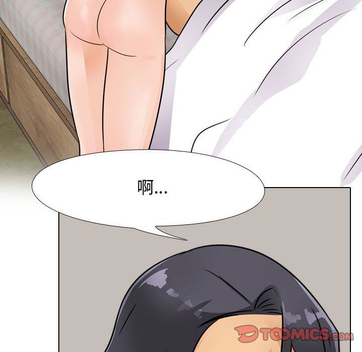 《同事换换爱》漫画 第70話