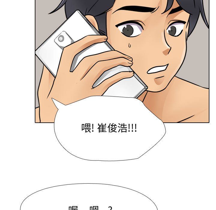 《同事换换爱》漫画 第70話