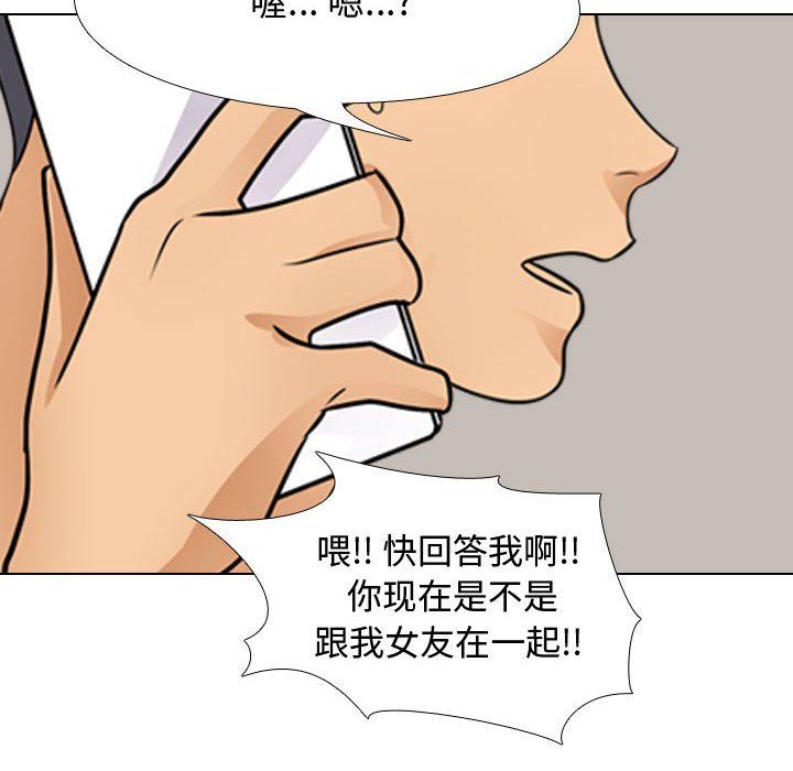 《同事换换爱》漫画 第70話