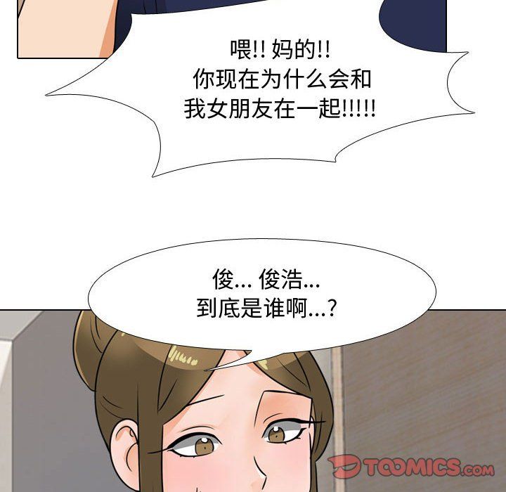 《同事换换爱》漫画 第70話
