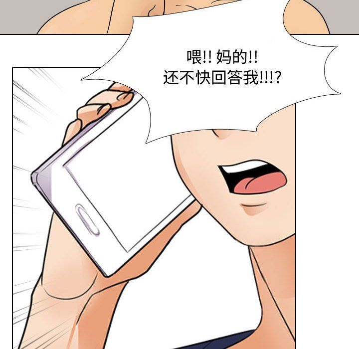 《同事换换爱》漫画 第70話
