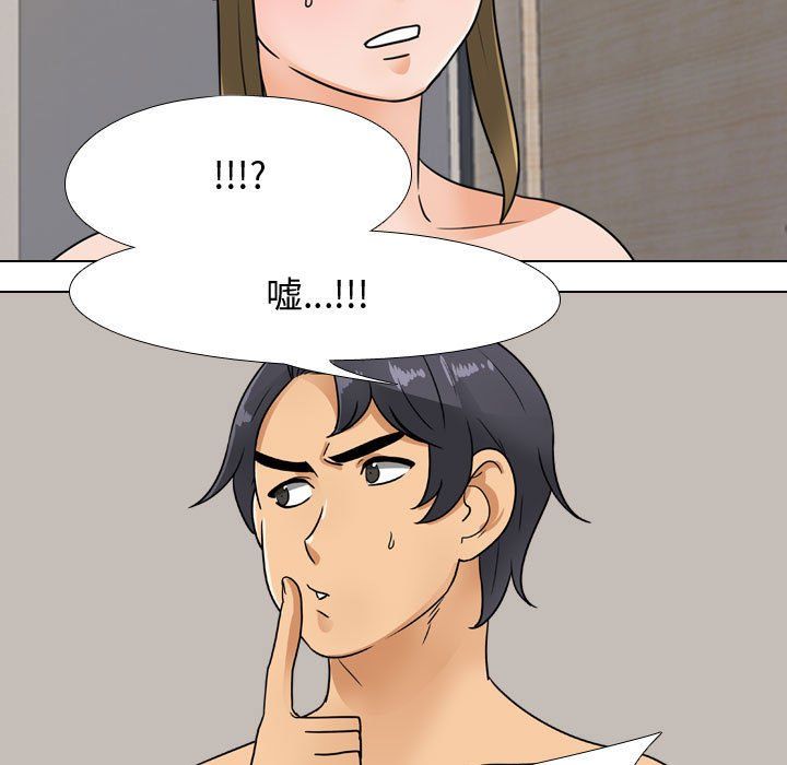 《同事换换爱》漫画 第70話