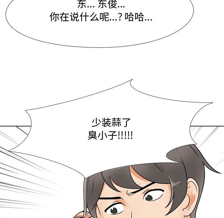 《同事换换爱》漫画 第70話