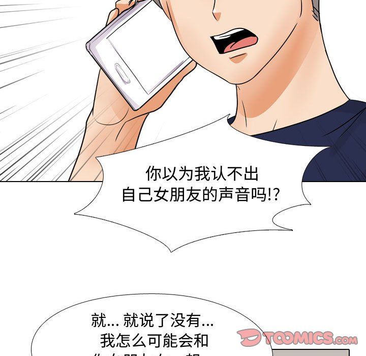 《同事换换爱》漫画 第70話