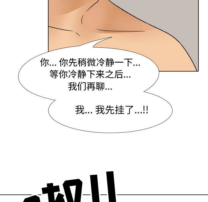 《同事换换爱》漫画 第70話