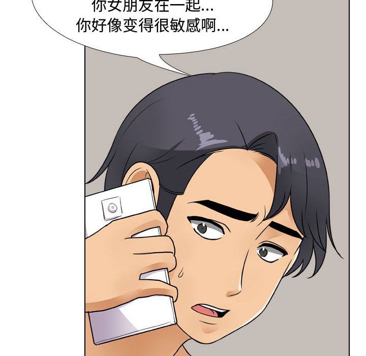 《同事换换爱》漫画 第70話