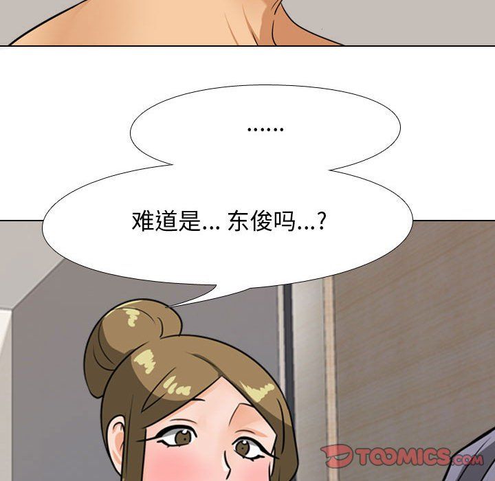 《同事换换爱》漫画 第70話