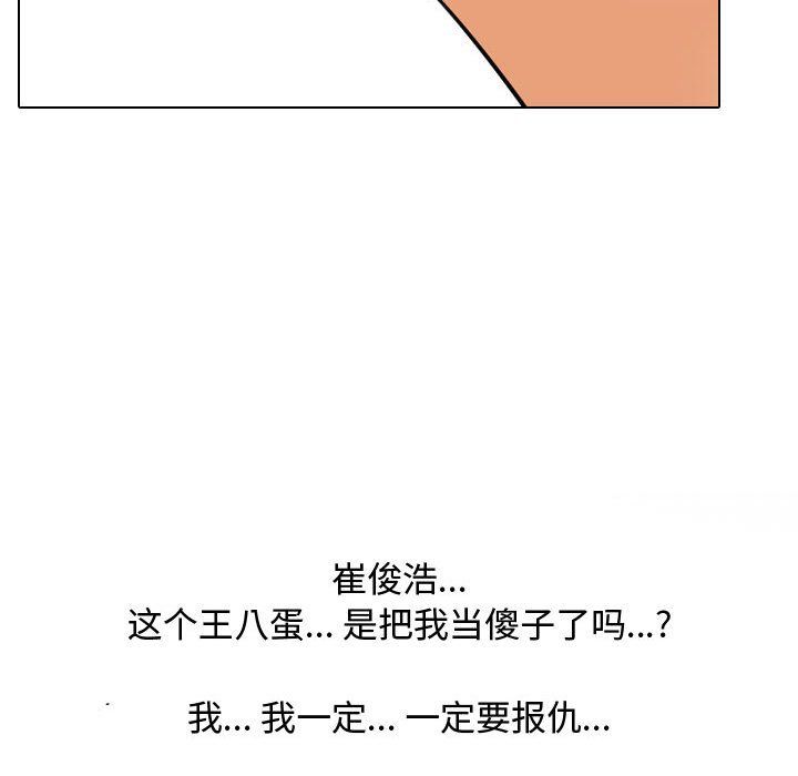 《同事换换爱》漫画 第70話