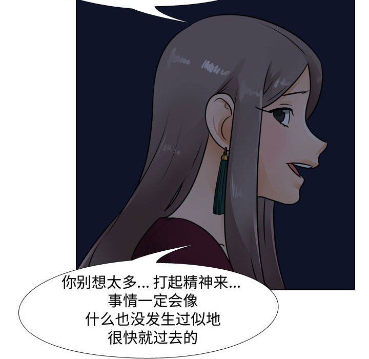 《同事换换爱》漫画 第70話