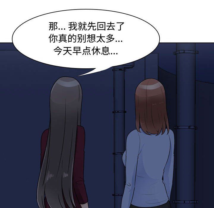 《同事换换爱》漫画 第70話
