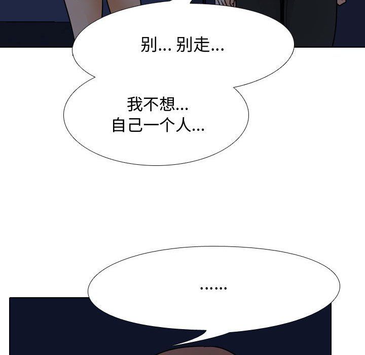 《同事换换爱》漫画 第70話
