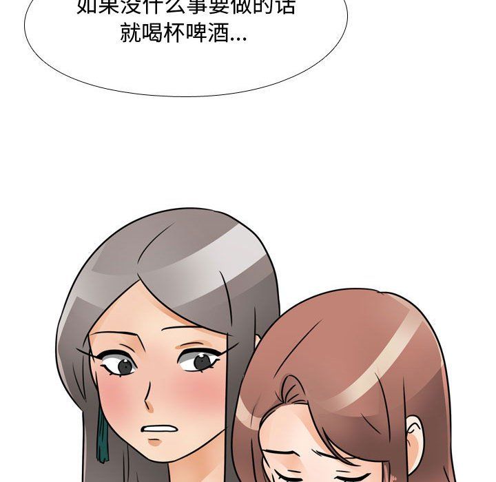 《同事换换爱》漫画 第70話