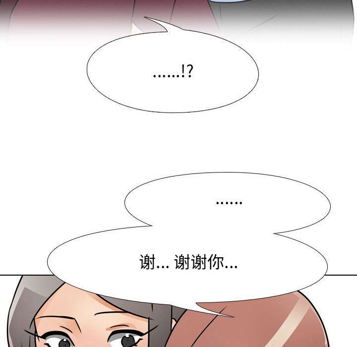 《同事换换爱》漫画 第70話