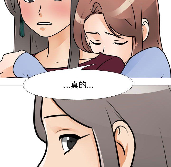 《同事换换爱》漫画 第70話