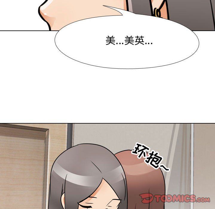 《同事换换爱》漫画 第70話