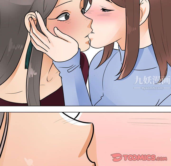 《同事换换爱》漫画 第70話