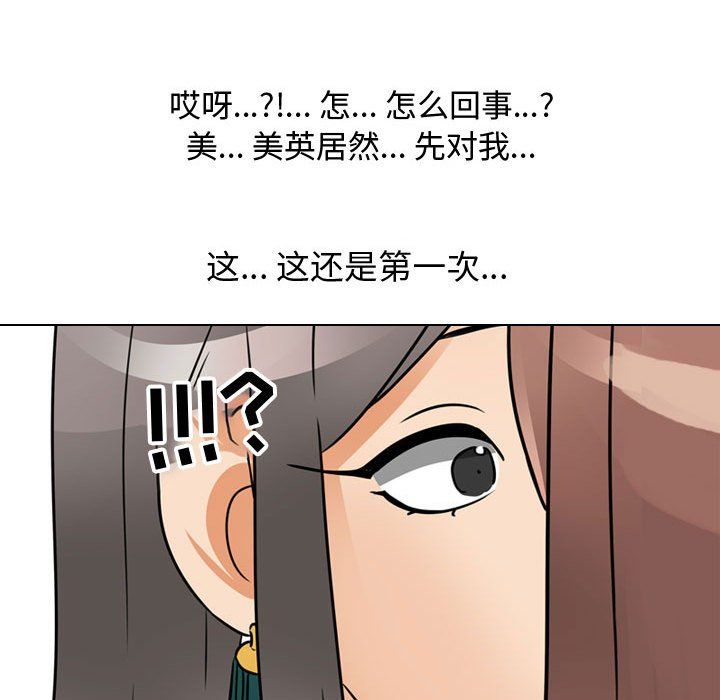 《同事换换爱》漫画 第70話