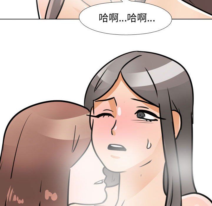 《同事换换爱》漫画 第70話