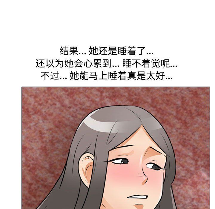 《同事换换爱》漫画 第70話