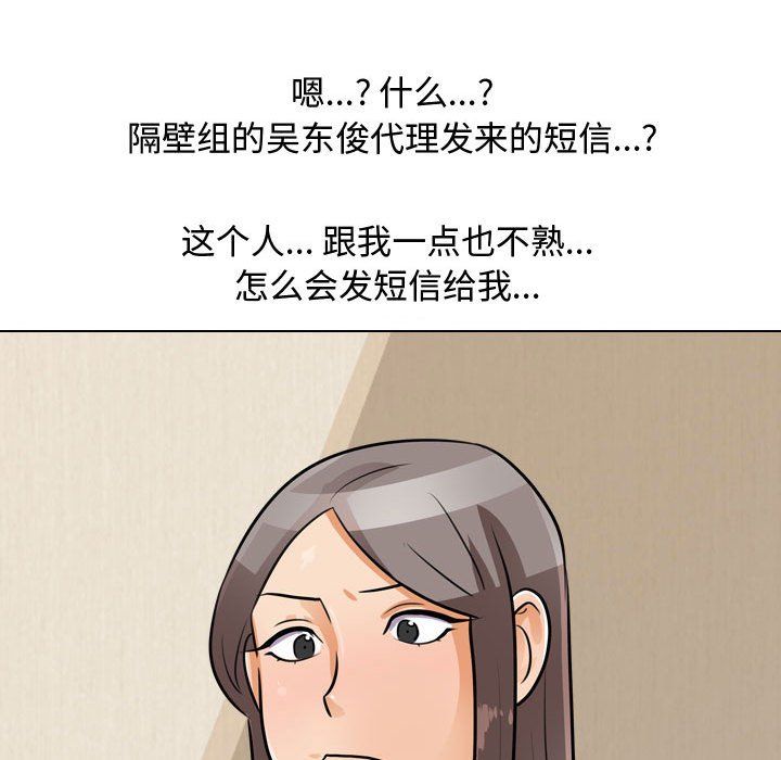 《同事换换爱》漫画 第70話