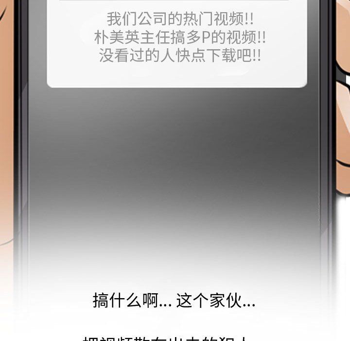 《同事换换爱》漫画 第70話