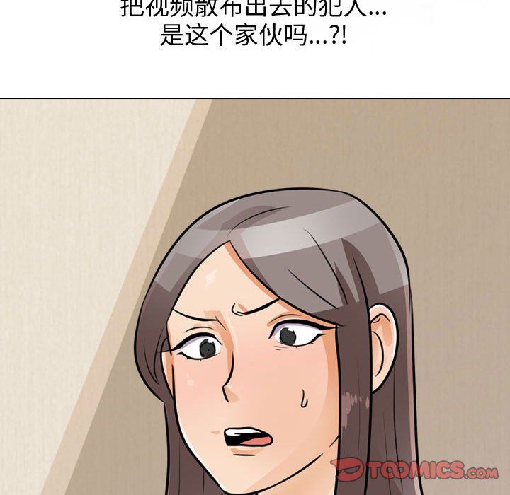 《同事换换爱》漫画 第70話