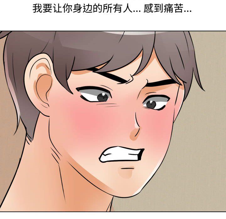 《同事换换爱》漫画 第70話