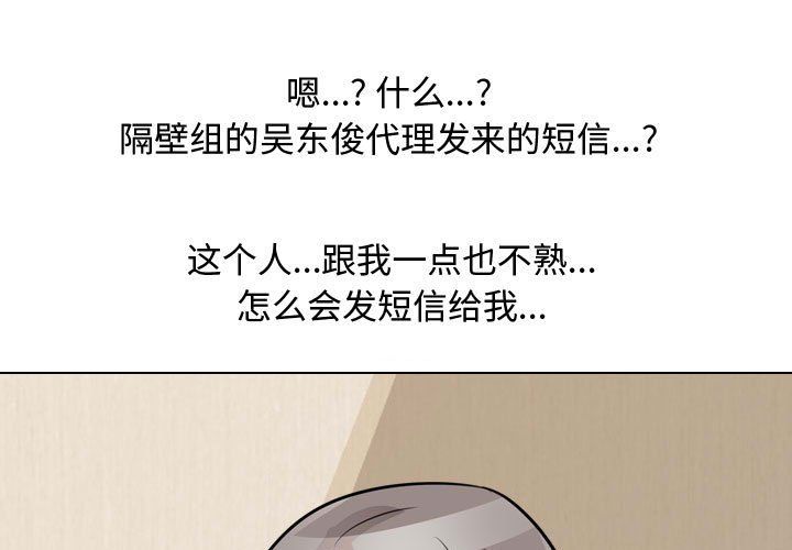 《同事换换爱》漫画 第71話
