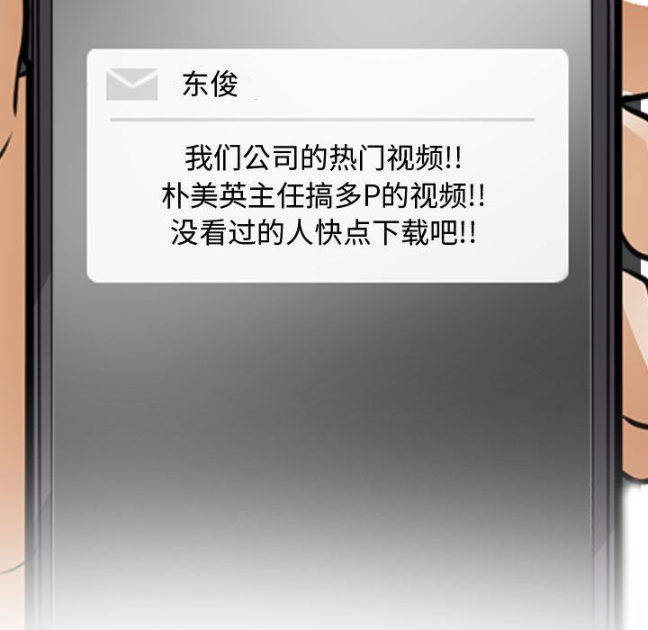 《同事换换爱》漫画 第71話