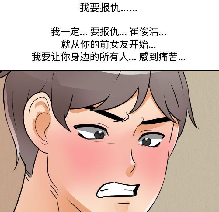 《同事换换爱》漫画 第71話