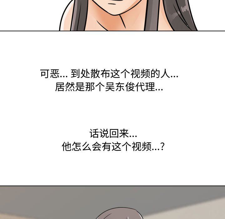 《同事换换爱》漫画 第71話