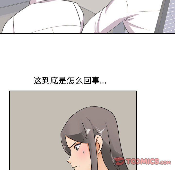 《同事换换爱》漫画 第71話