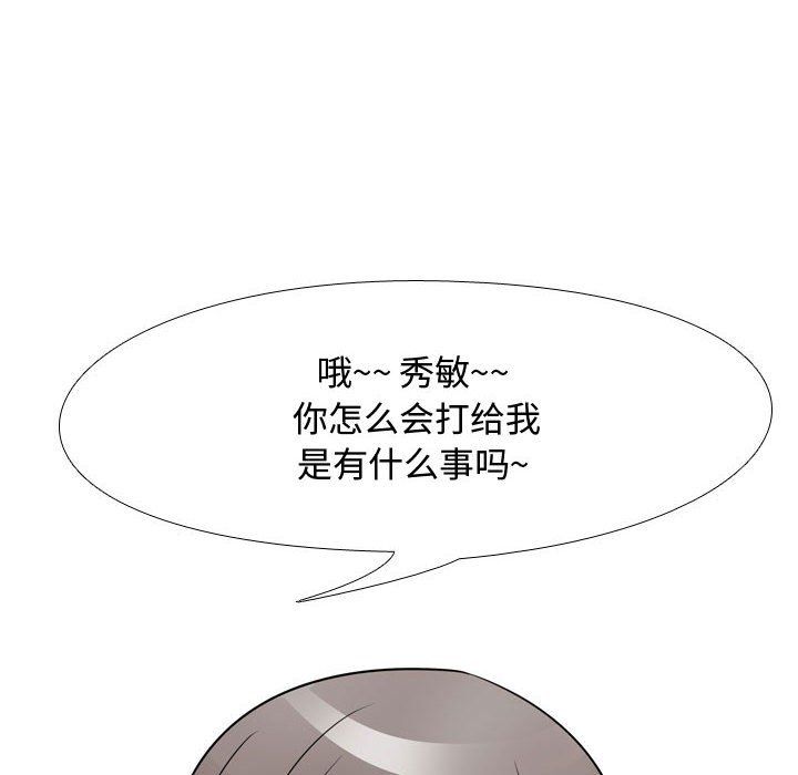 《同事换换爱》漫画 第71話