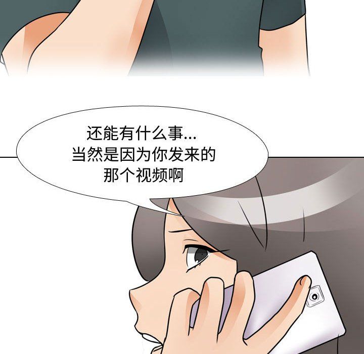《同事换换爱》漫画 第71話