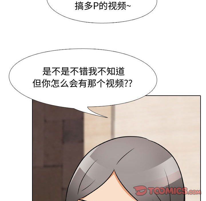 《同事换换爱》漫画 第71話