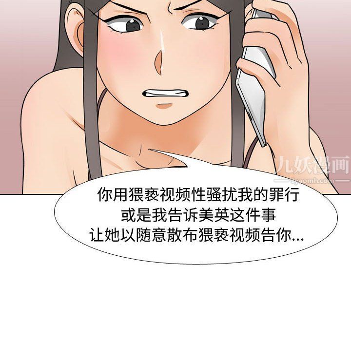 《同事换换爱》漫画 第71話