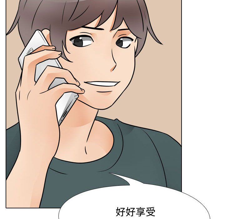 《同事换换爱》漫画 第71話
