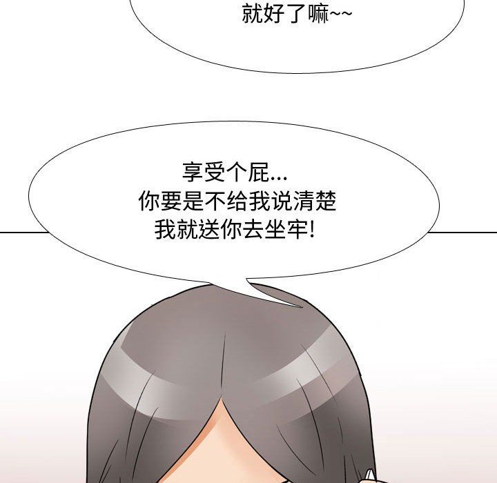 《同事换换爱》漫画 第71話