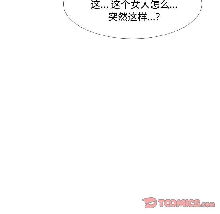 《同事换换爱》漫画 第71話