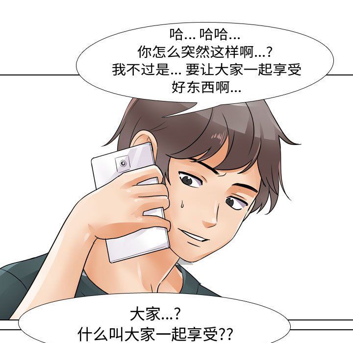 《同事换换爱》漫画 第71話