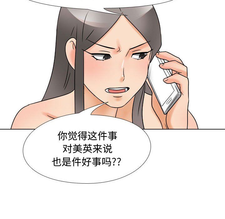 《同事换换爱》漫画 第71話