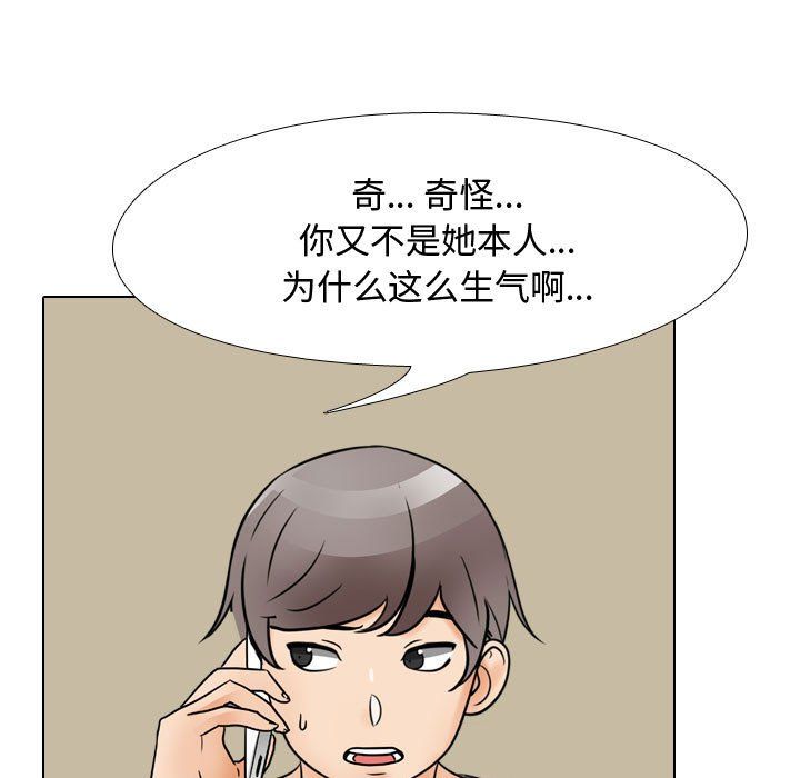 《同事换换爱》漫画 第71話