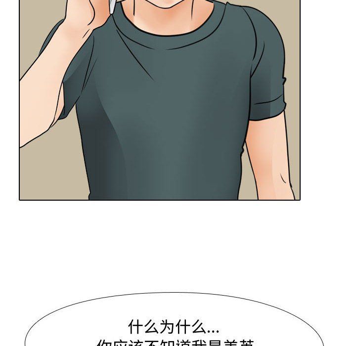 《同事换换爱》漫画 第71話