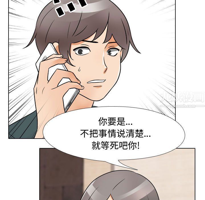 《同事换换爱》漫画 第71話