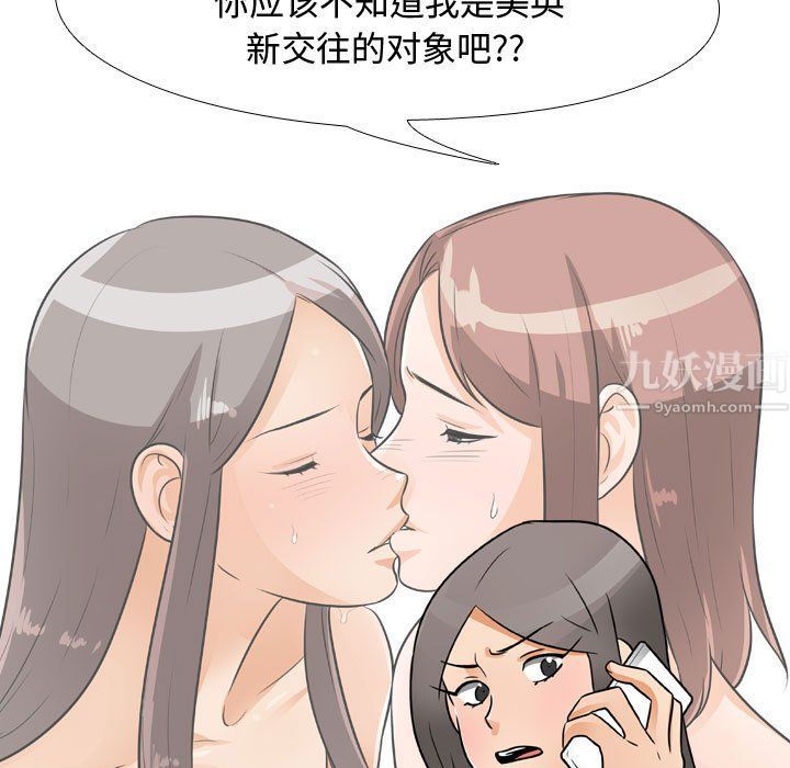 《同事换换爱》漫画 第71話