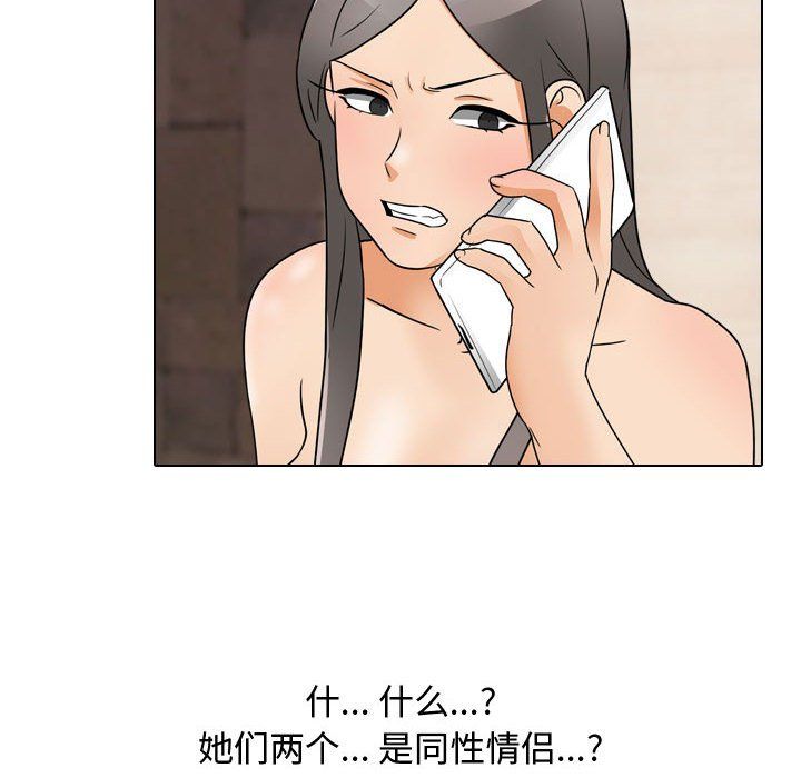 《同事换换爱》漫画 第71話