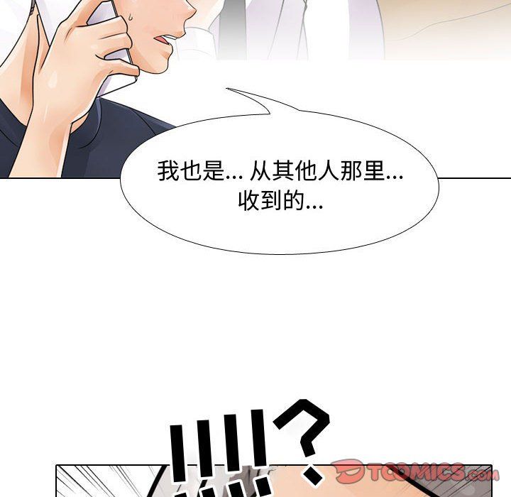 《同事换换爱》漫画 第71話